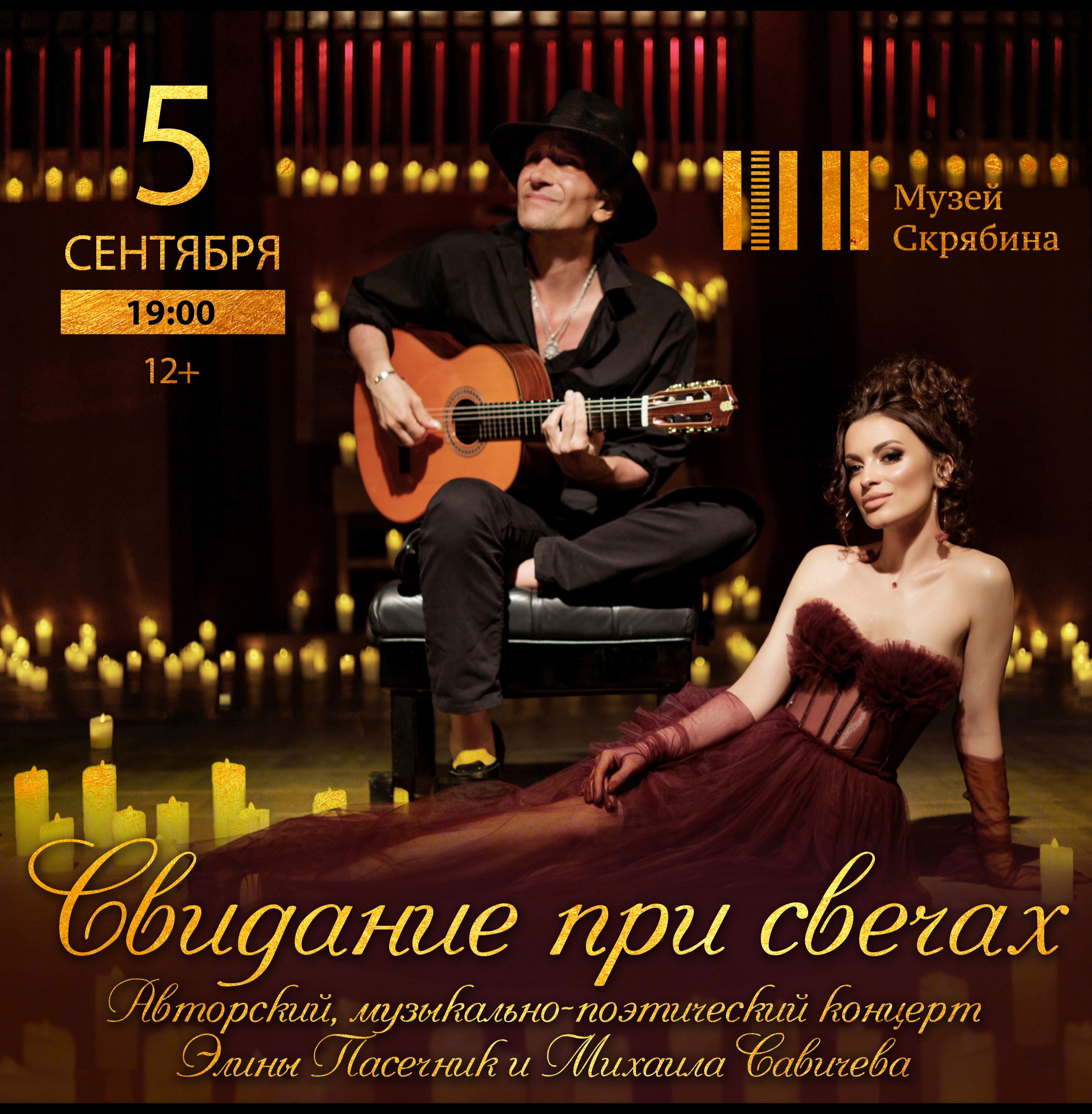 Свидание при свечах