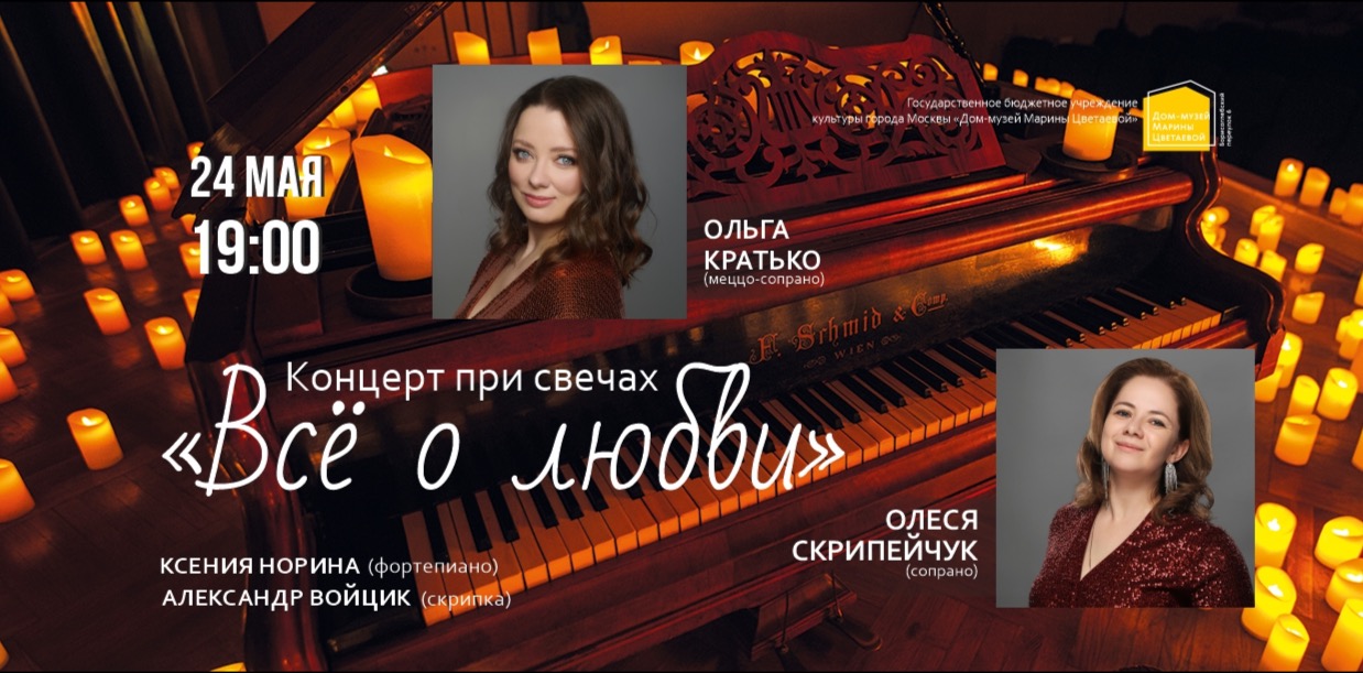 Концерт вокальной музыки при свечах