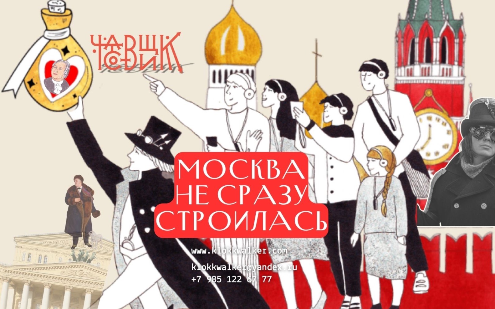 Москва не сразу строилась