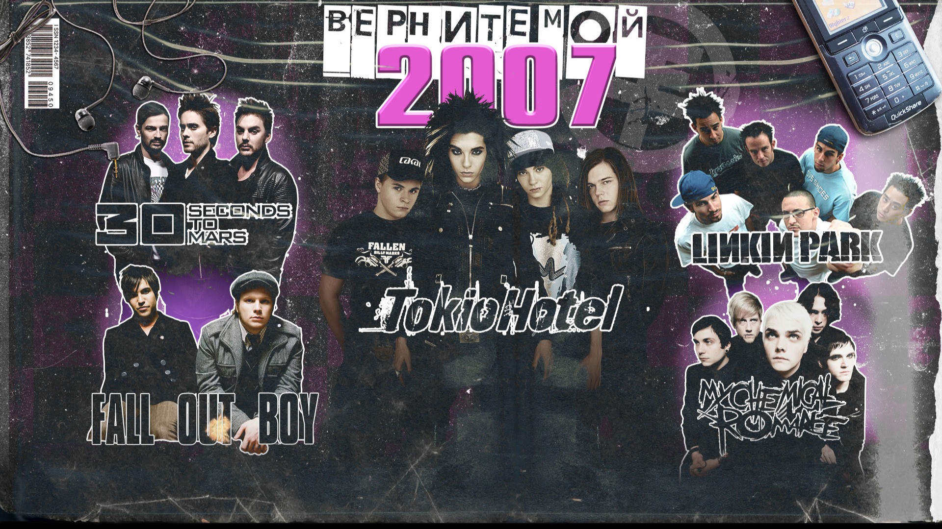 Концерт «Верните мой 2007»