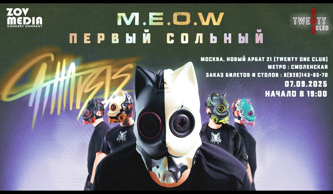 M.E.O.W х 7 сентября х Twenty one club
