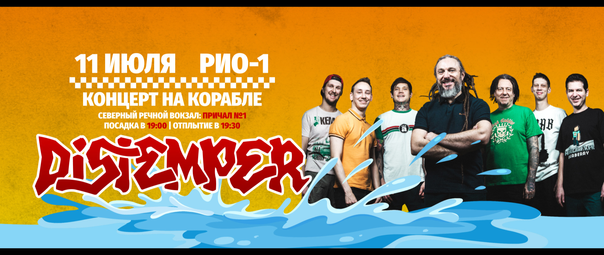 Distemper - Корабль