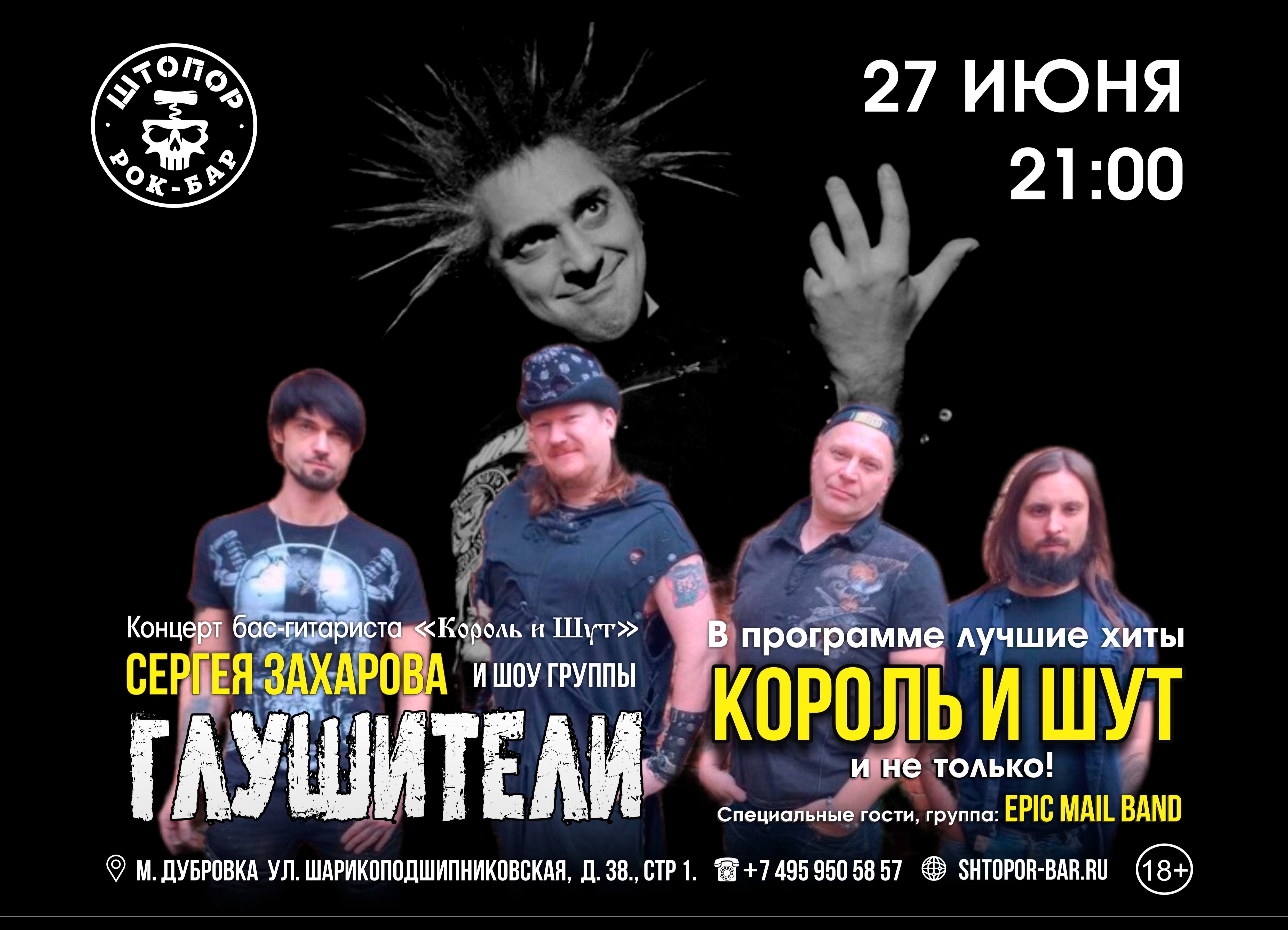 группа Глушители - песни «КиШ» и рок-хиты