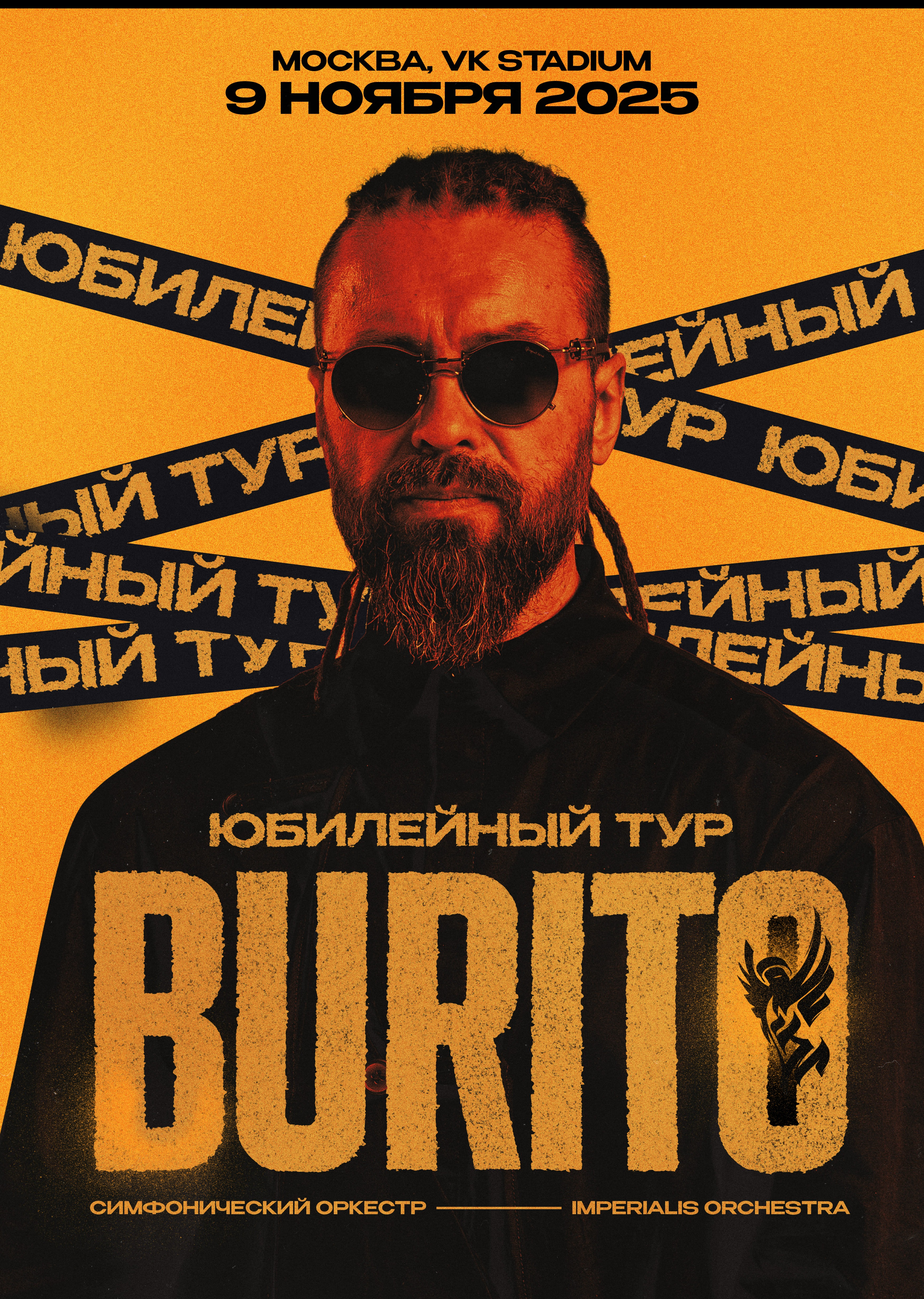 Burito. Юбилейный концерт с симфоническим оркестром