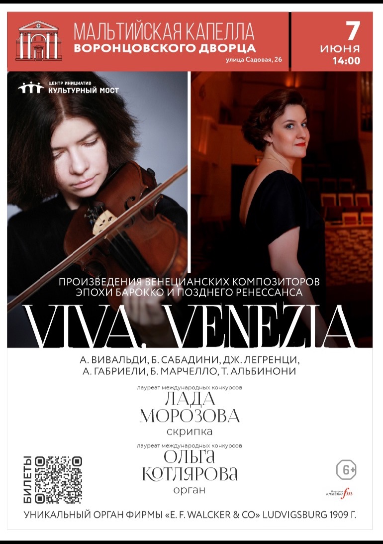 Орган Северной Венеции! Viva, Venezia. Дуэт органа и скрипки