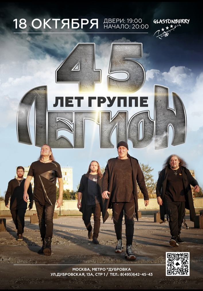 Легион