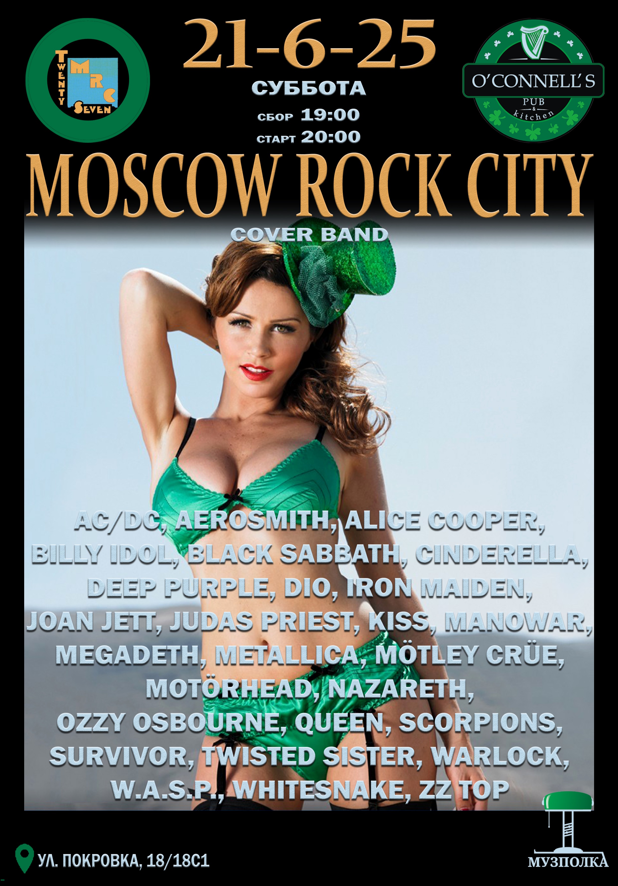 Moscow Rock City