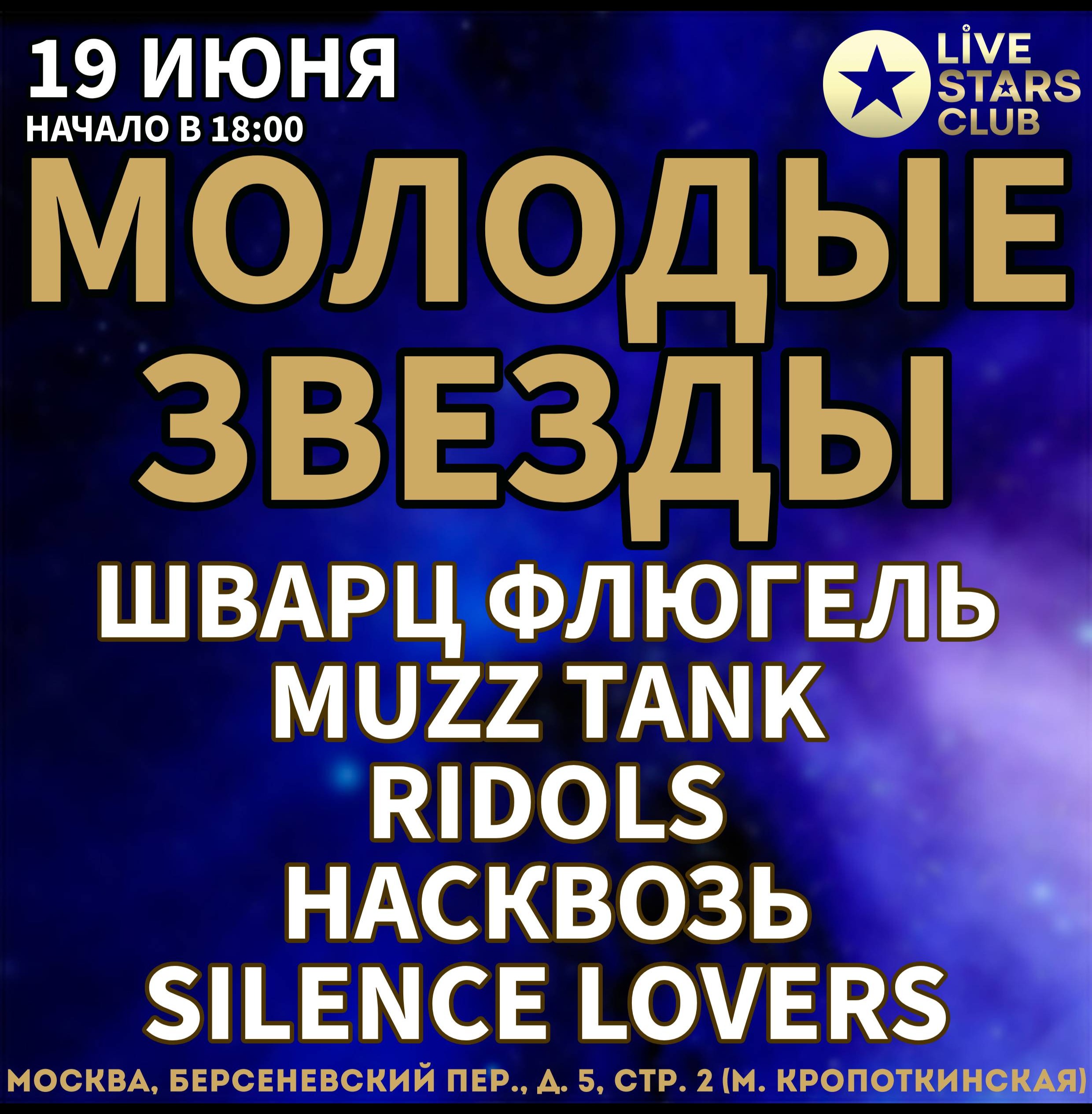 МОЛОДЫЕ ЗВЕЗДЫ