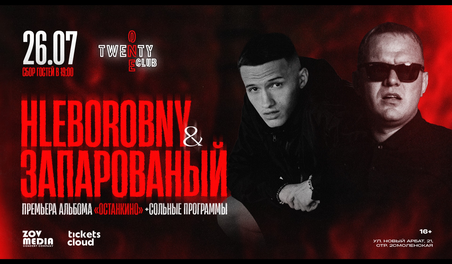 HLeborobny х Запарованый х 26 Июля х Twenty one club