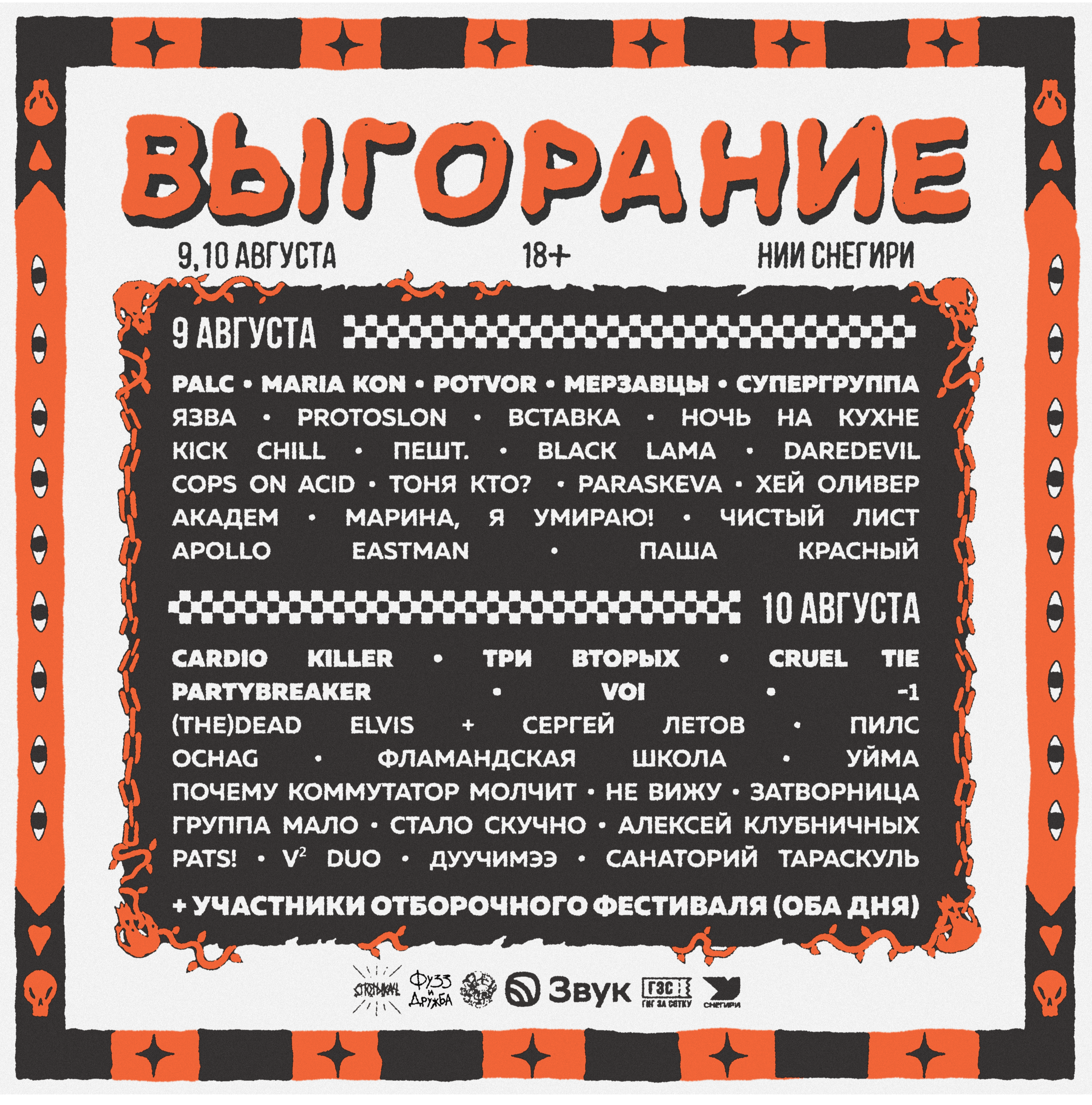 Летний фестиваль Выгорание 2025
