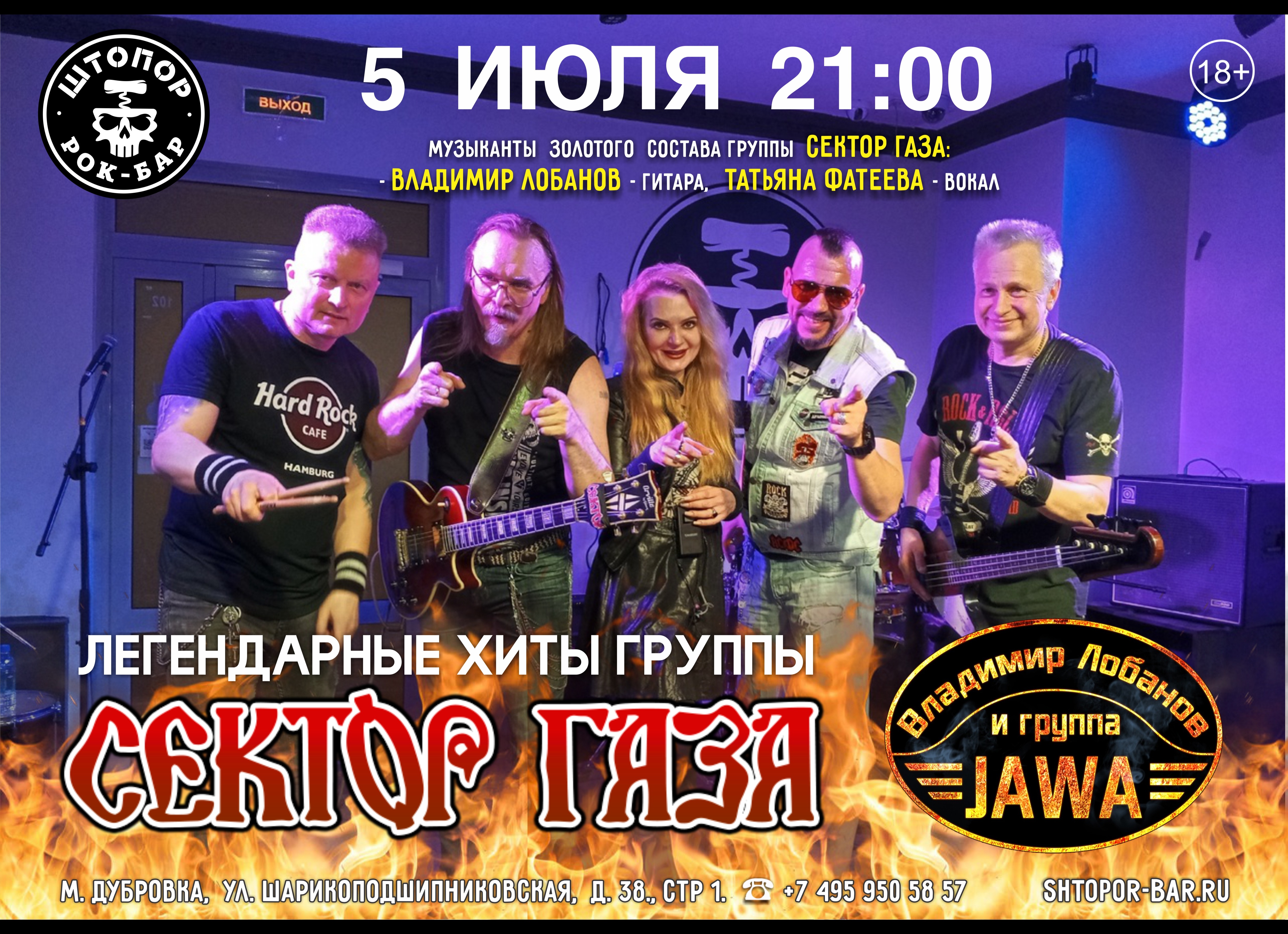группа JAWA - трибьют Сектор Газа
