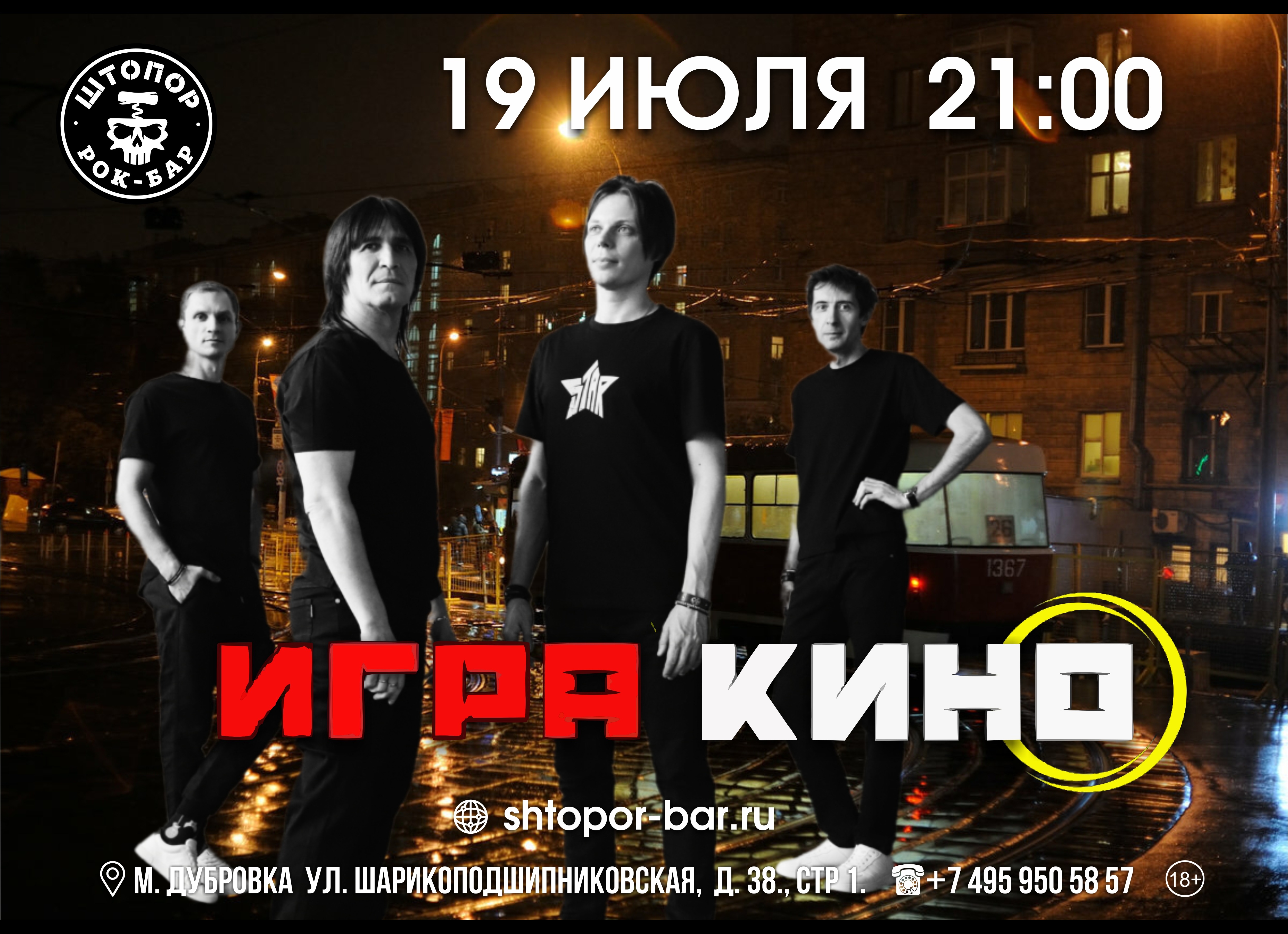 ИГРА ИГРАем КИНО 19.07.2025.