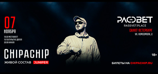 7.11 | ChipaChip | Санкт-Петербург