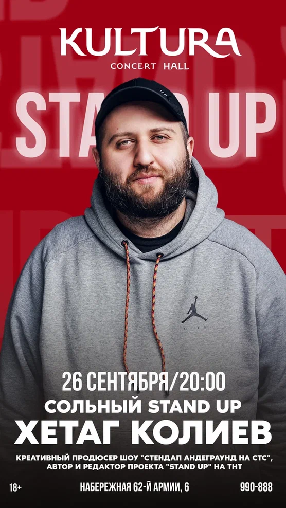 STAND UP |Хетаг Колиев