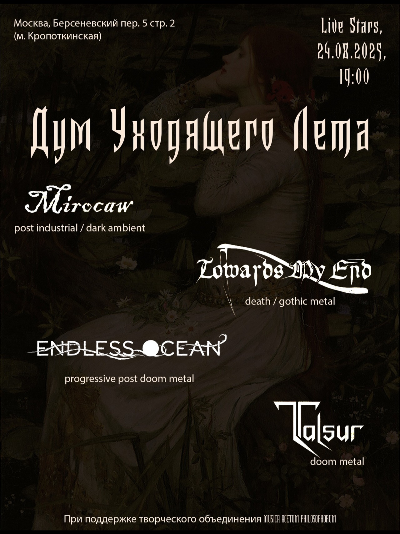 Билеты на ДУМ УХОДЯЩЕГО ЛЕТА: Mirocaw, Towards My End, Endless Ocean, Talsur