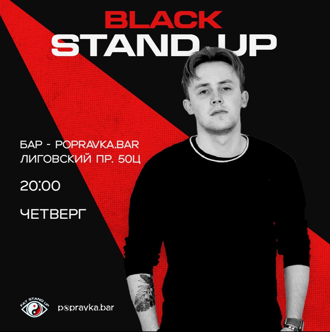 ?‍☠️BLACK стендап в POPRAVKA.BAR