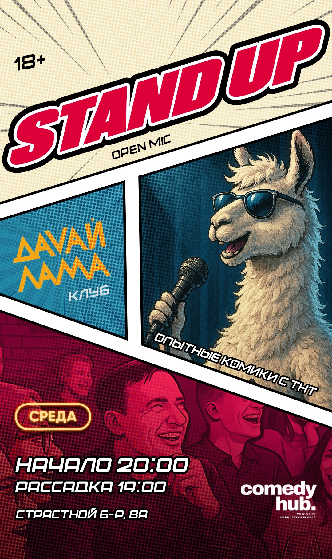 Stand Up от комиков с ТНТ