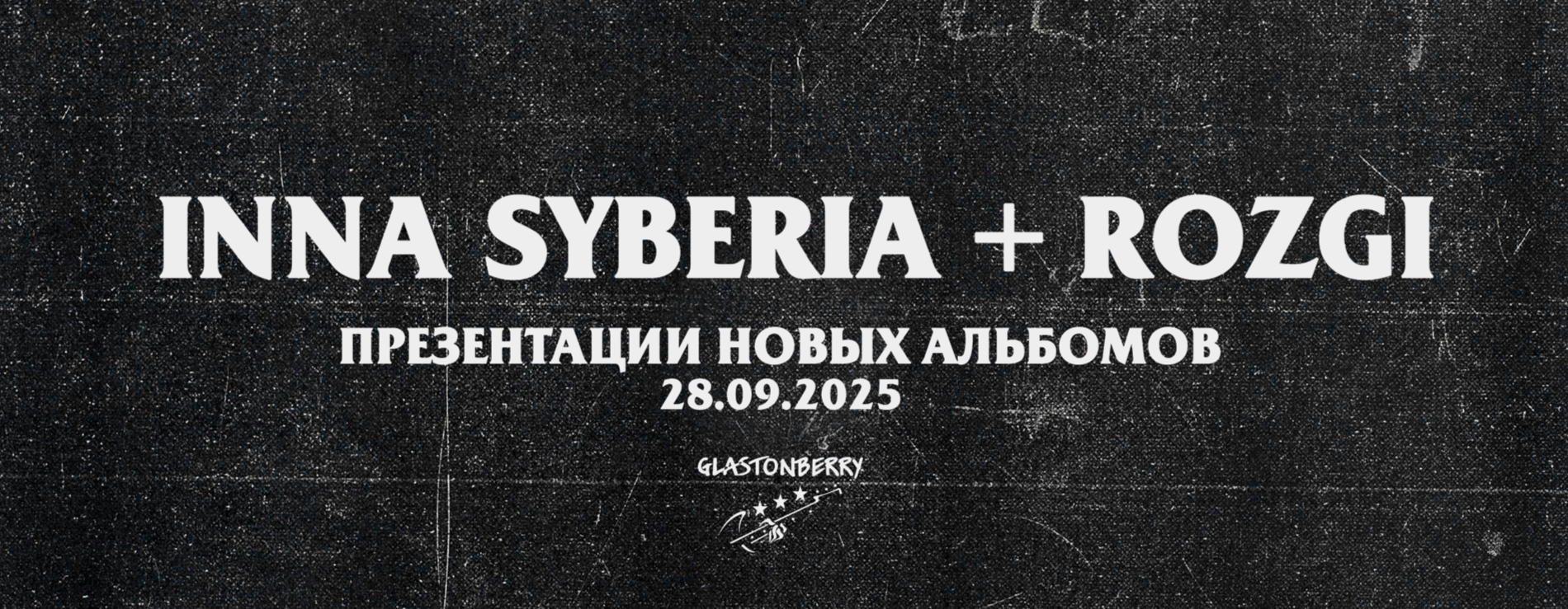 Билеты на INNA SYBERIA+ROZGI