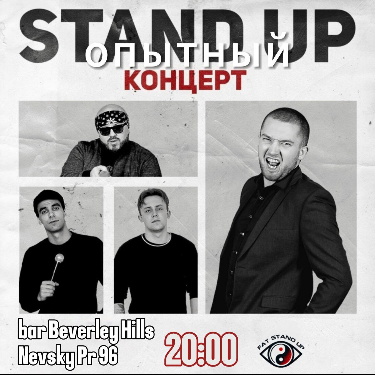 🍸Pro Stand-up. Опытный концерт