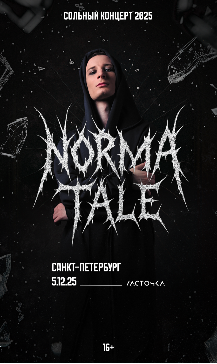 Norma Tale. Сольный концерт