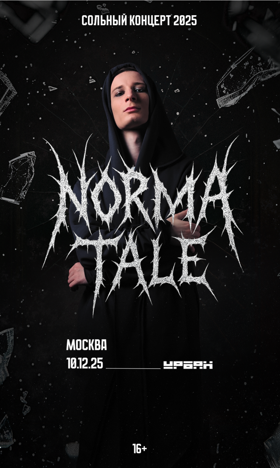 Norma Tale. Сольный концерт