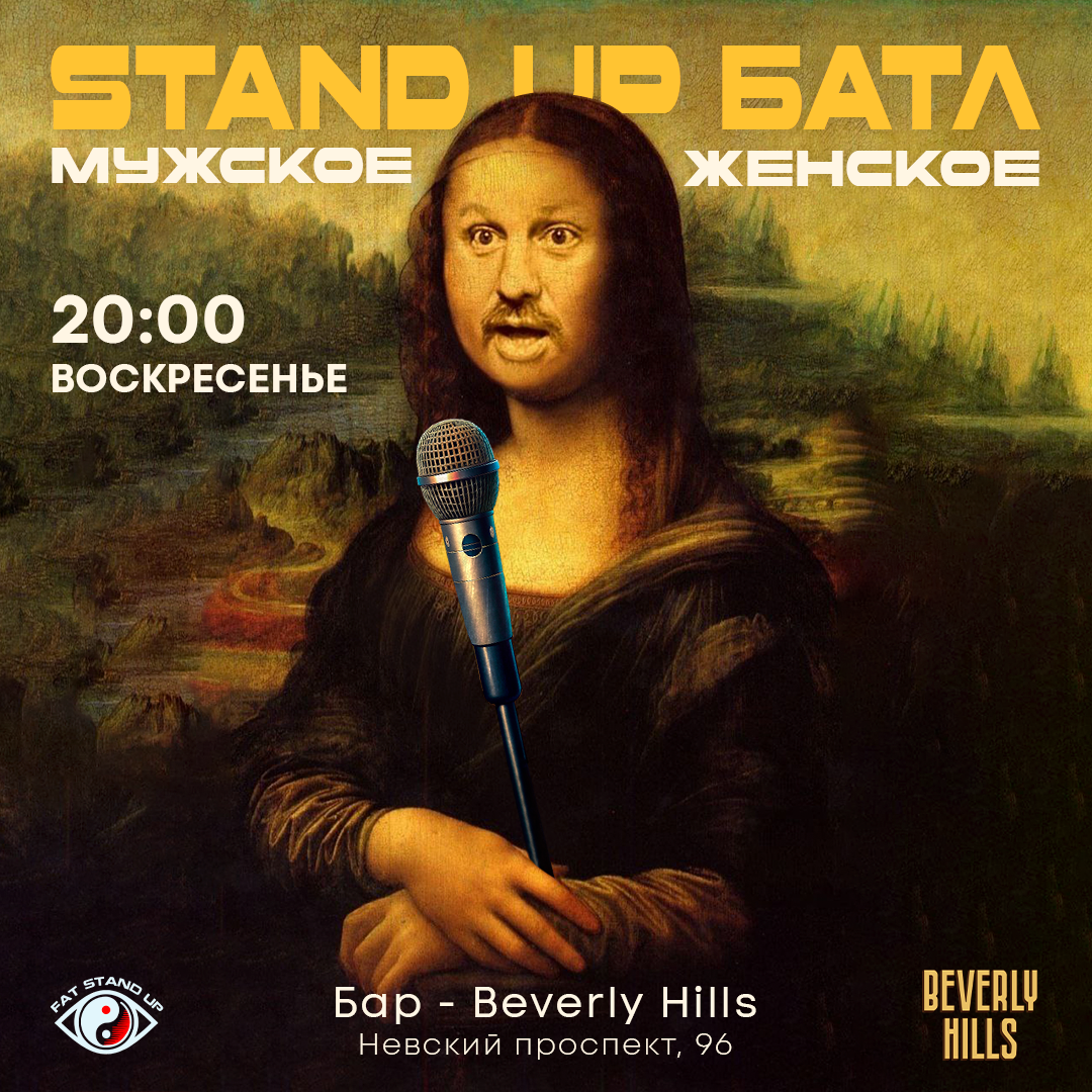 ?Комедийный БАТТЛ: "Мужское/Женское"