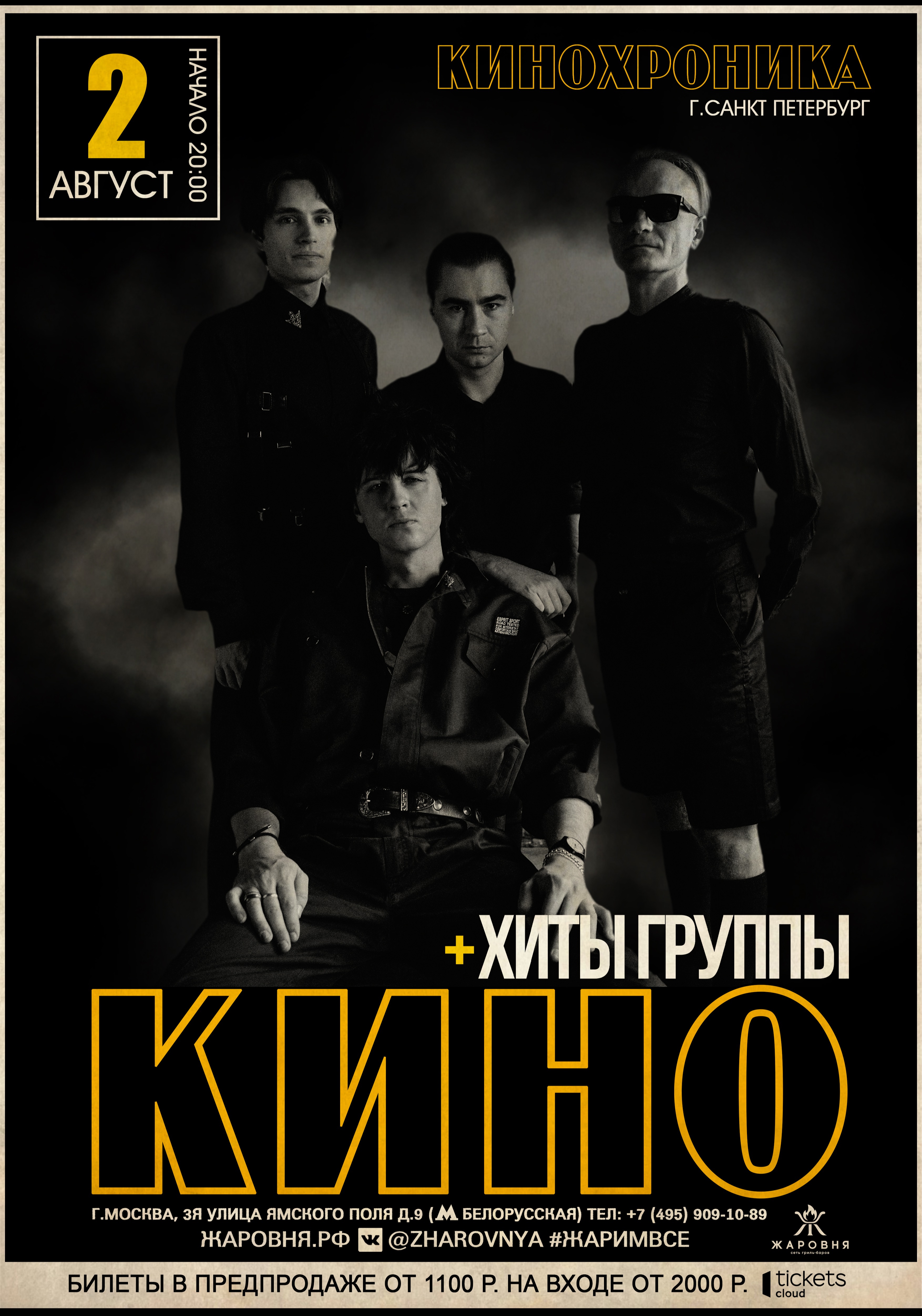 Хиты группы