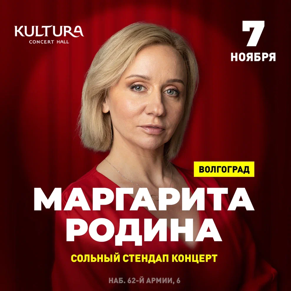 Маргарита Родина. Сольный стендап концерт