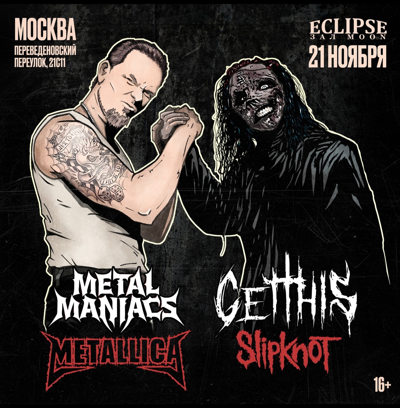 Билеты на Get This & Metal Maniacs
