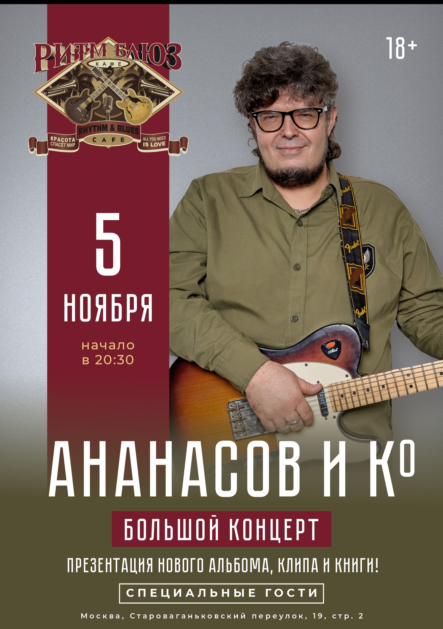 Билеты на Ананасов и Ко