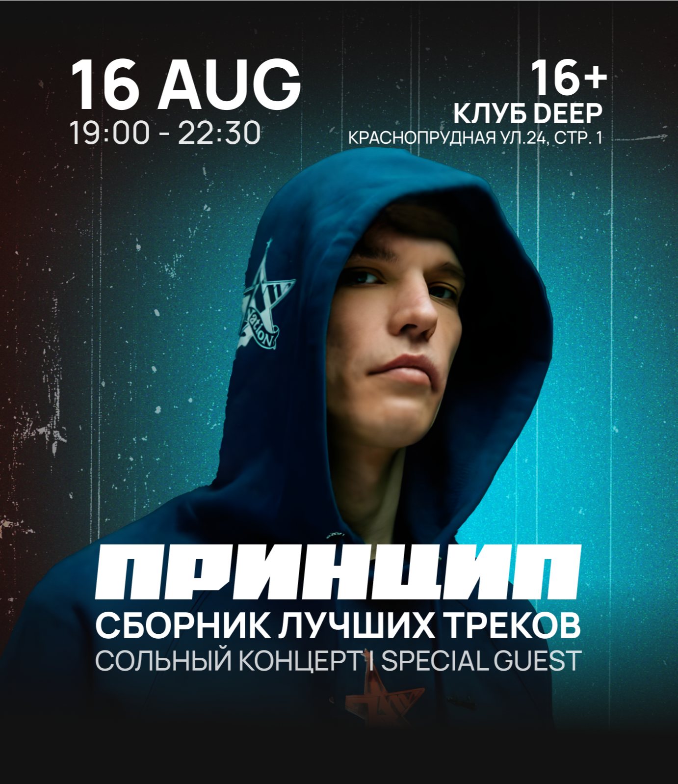 Билеты на Принцип - 16 августа сольный концерт в клубе Deep г. Москва