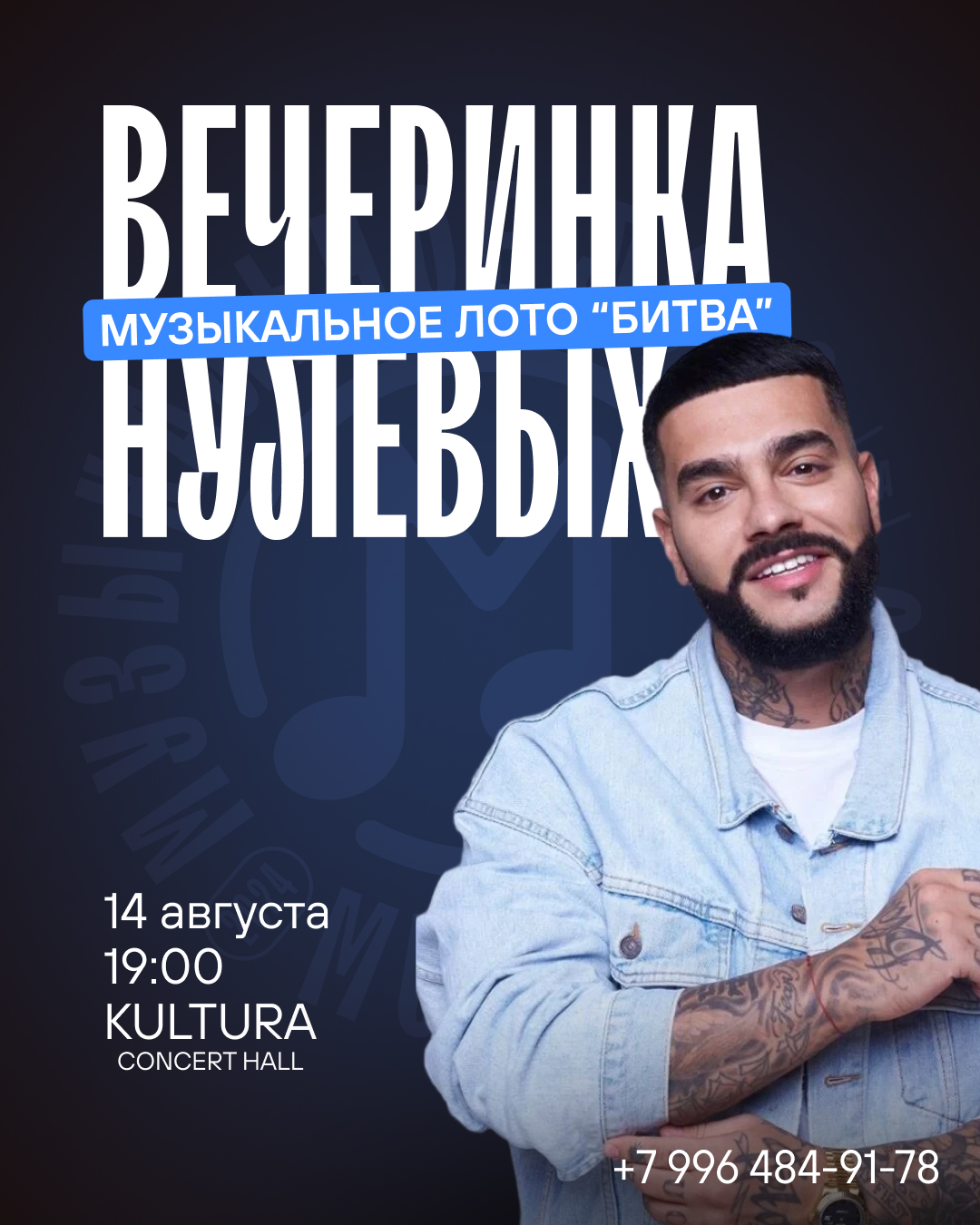 Музыкальное лото "Битва"