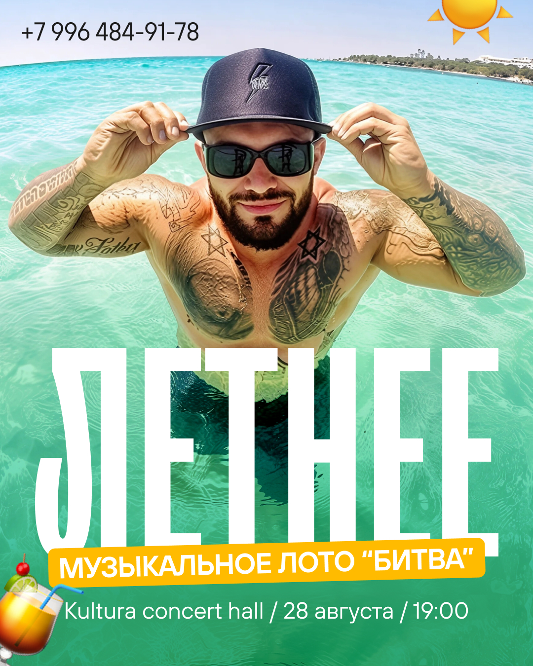 Музыкальное лото "Битва"