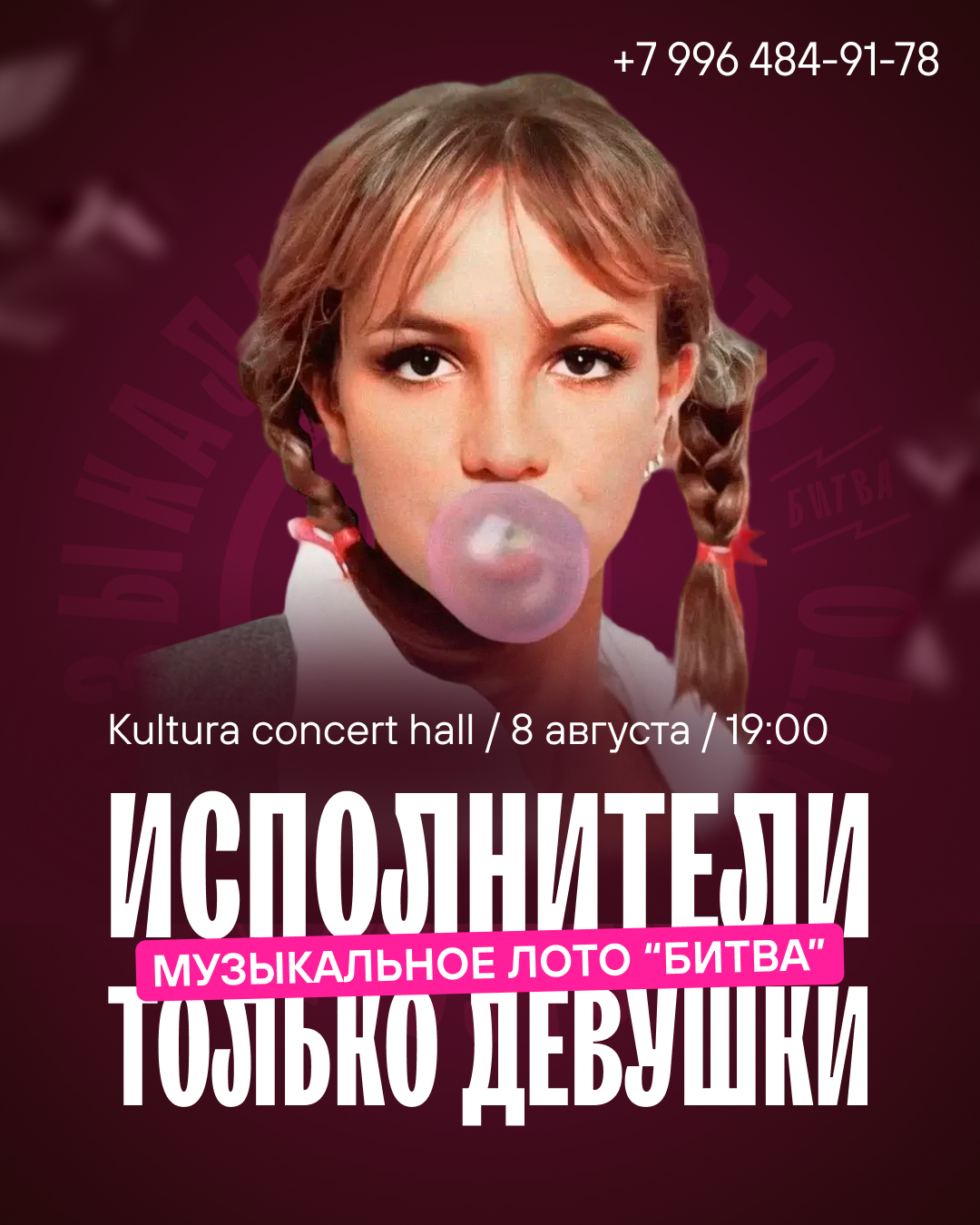Музыкальное лото "Битва"