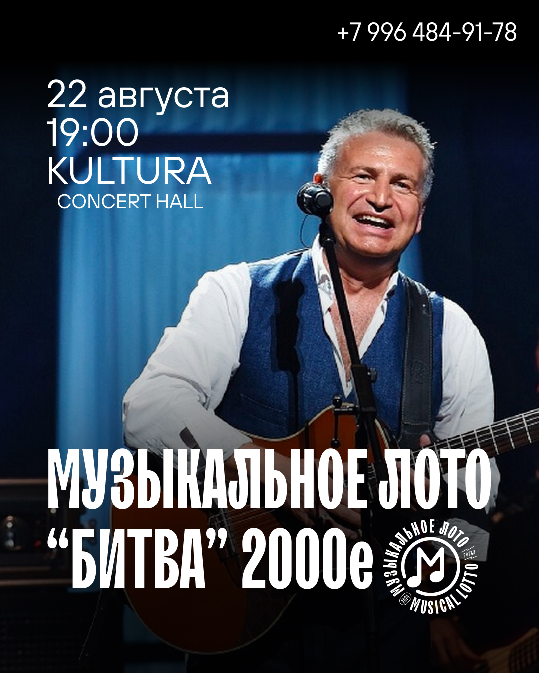 Музыкальное лото "Битва"