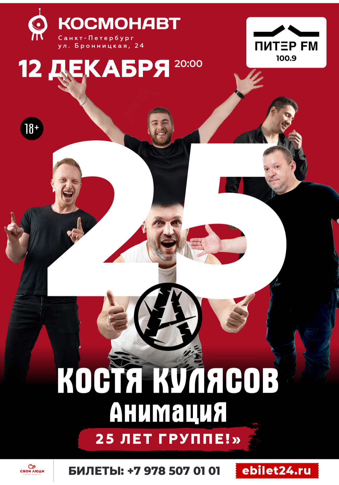 Костя Кулясов | АнимациЯ - 25 лет!