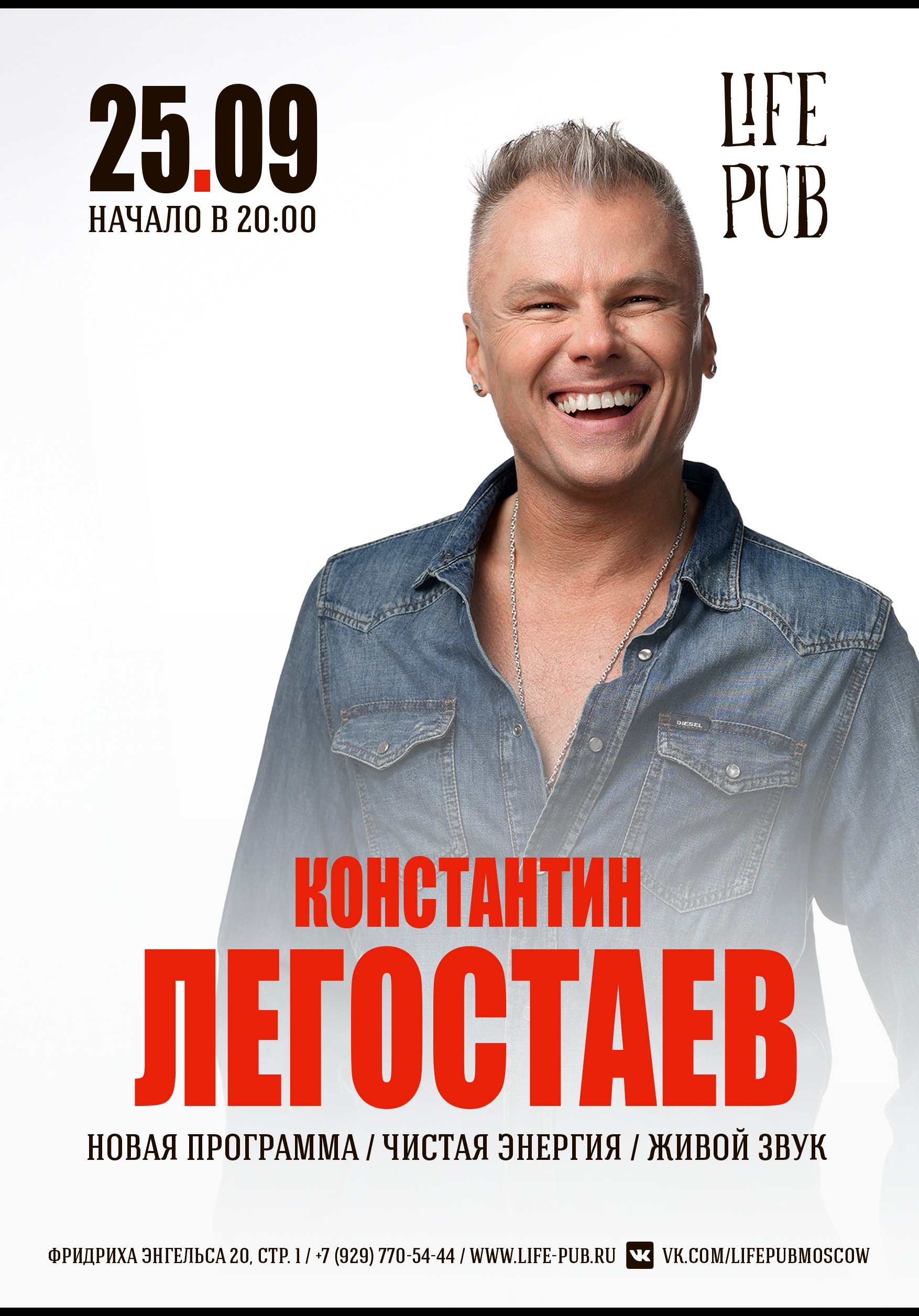 Билеты на Константин Легостаев Москва Life Pub