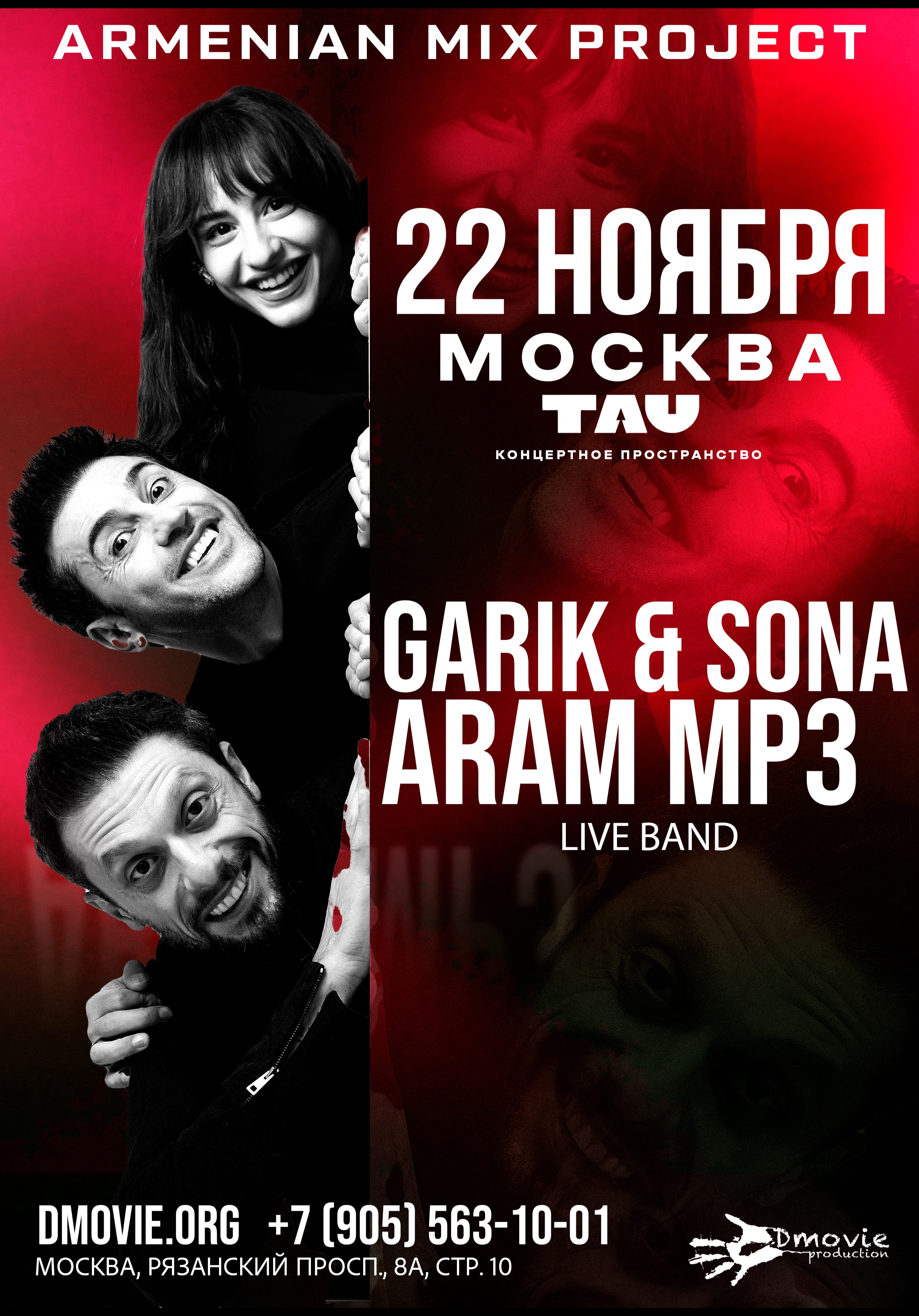 Билеты на Garik Sona/Aram MP3/Armenian Mix project