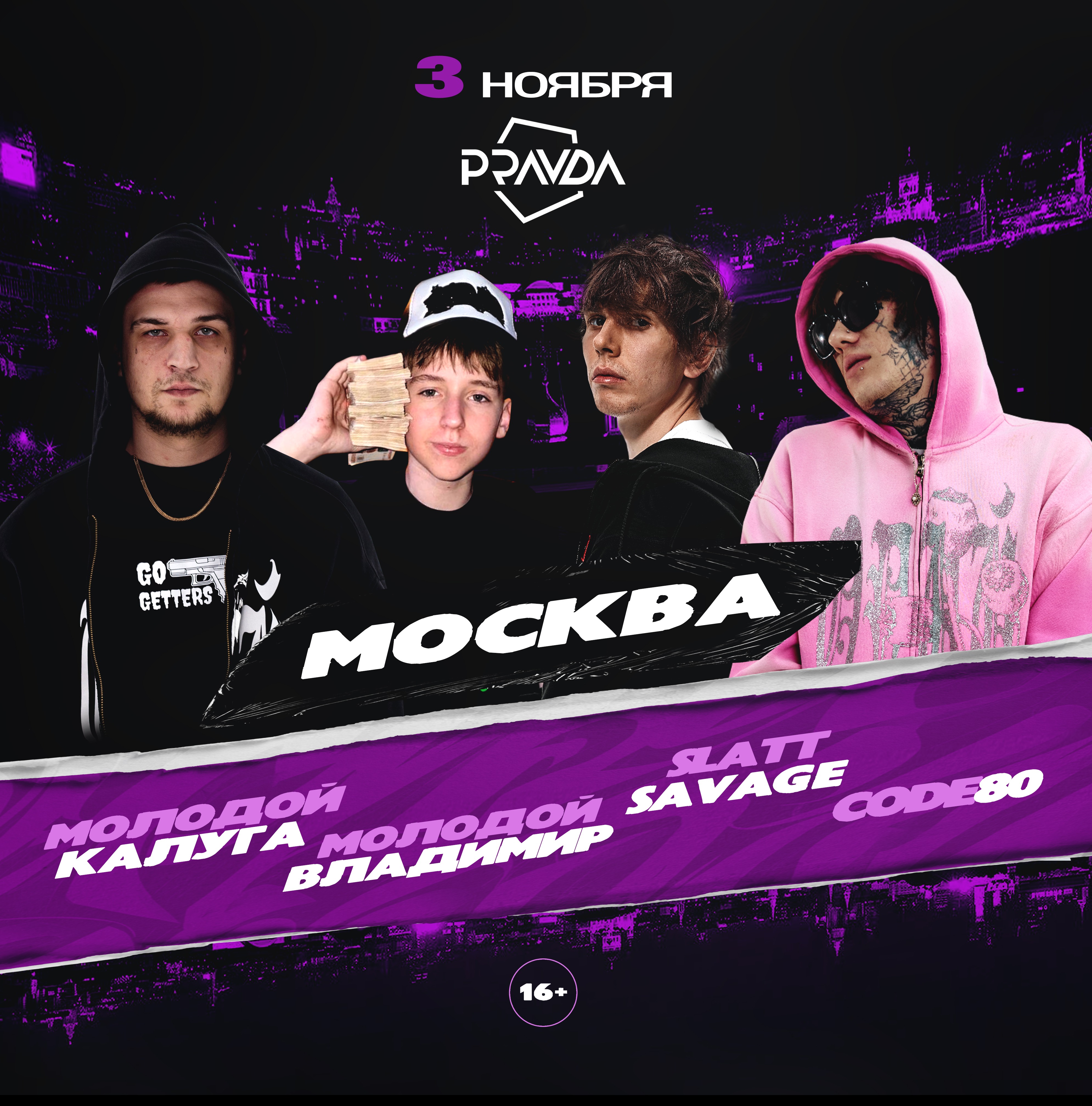 Молодой Калуга/Молодой Владимир/SLAT SAVAGE/CODE 80 - Москва