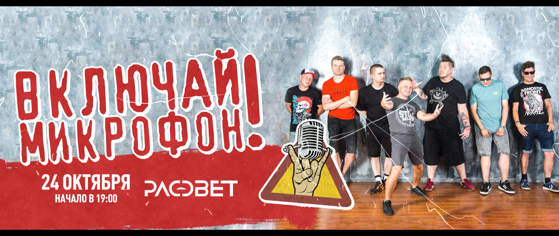 Включай Микрофон! - Санкт-Петербург