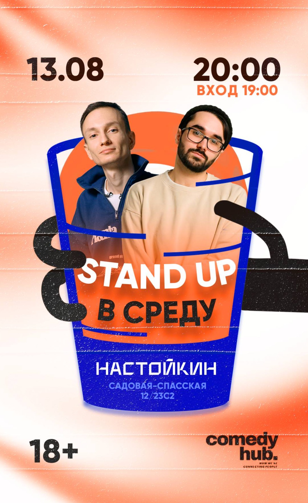 Stand Up на Чистых прудах