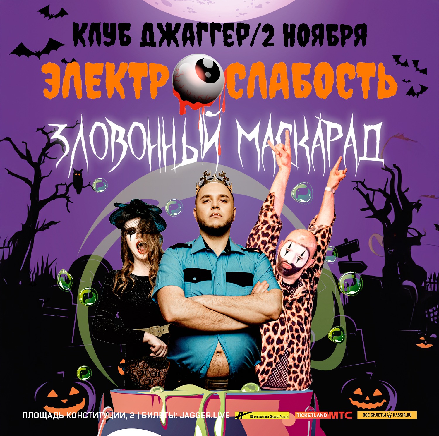 Электрослабость