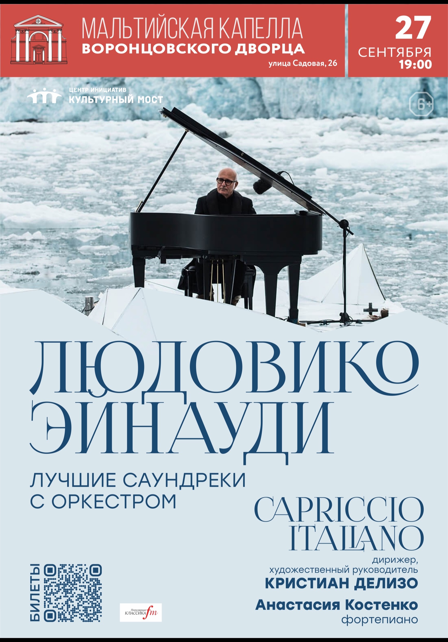 Людовико Эйнауди. Лучшие саундтреки с оркестром