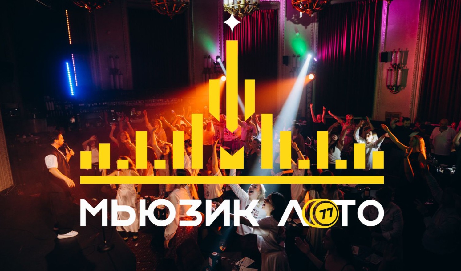 Music Loto (Музыкальное лото)