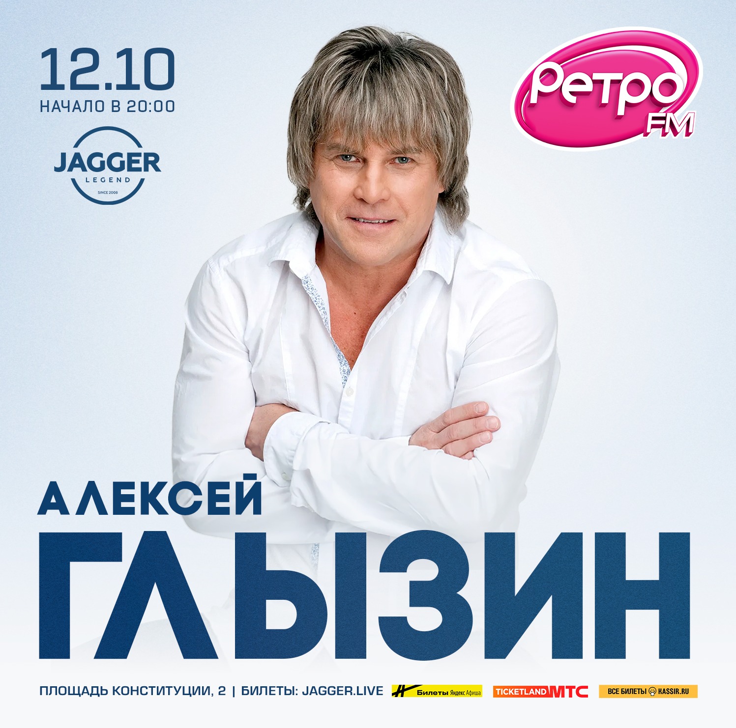 Алексей Глызин