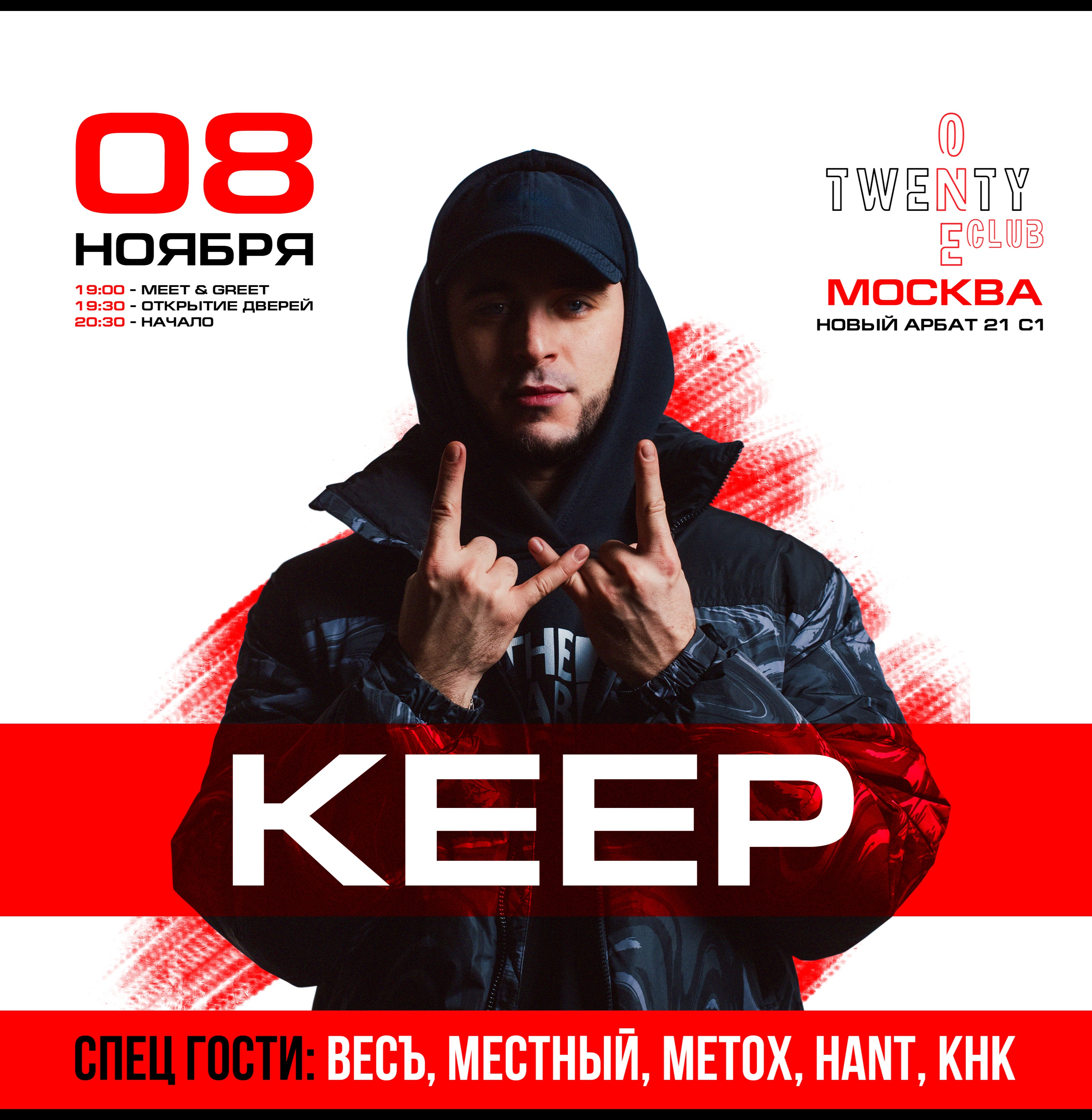 KEEP - Большой концерт