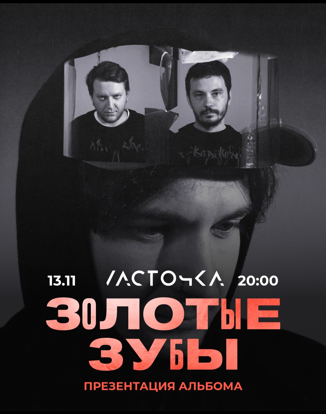 Золотые Зубы / 13 ноября / Санкт-Петербург