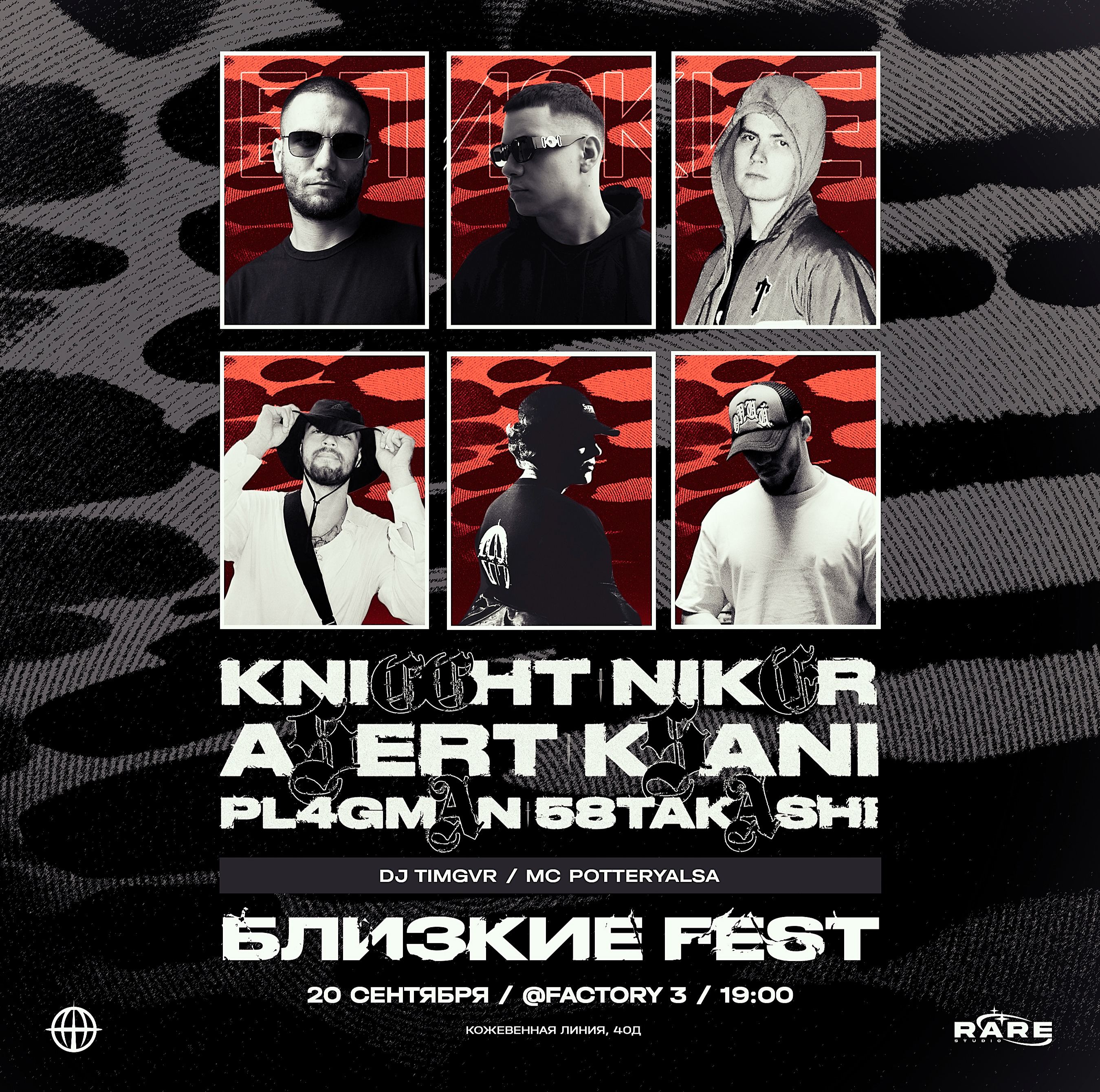 БЛИЗКИЕ FEST / 20 СЕНТЯБРЯ / САНКТ-ПЕТЕРБУРГ