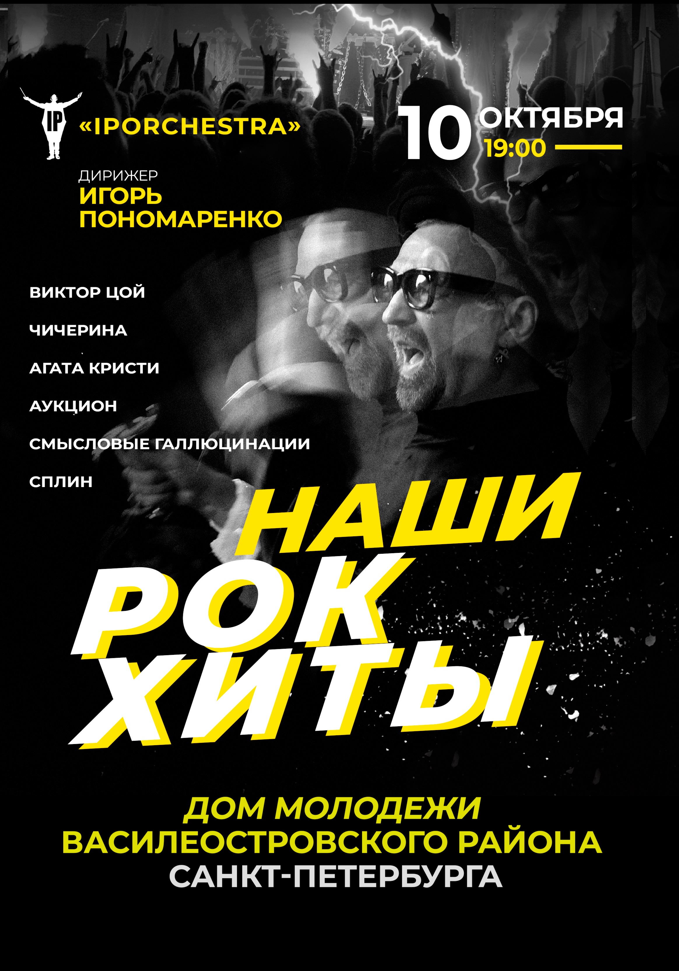 Наши Рок Хиты