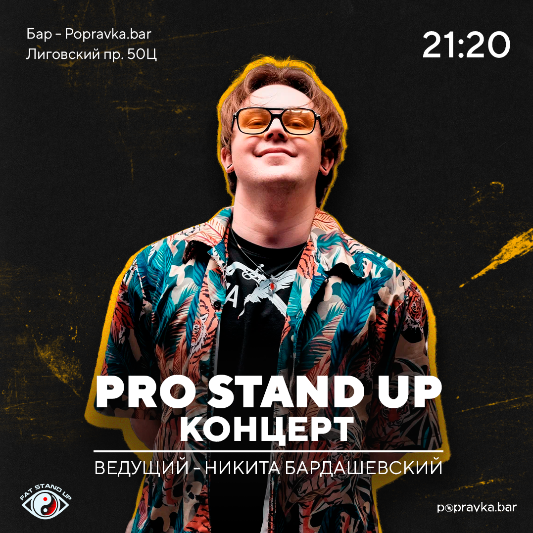 ?PRO Stand-UP отборный концерт ТЕЛЕ и VK комиков